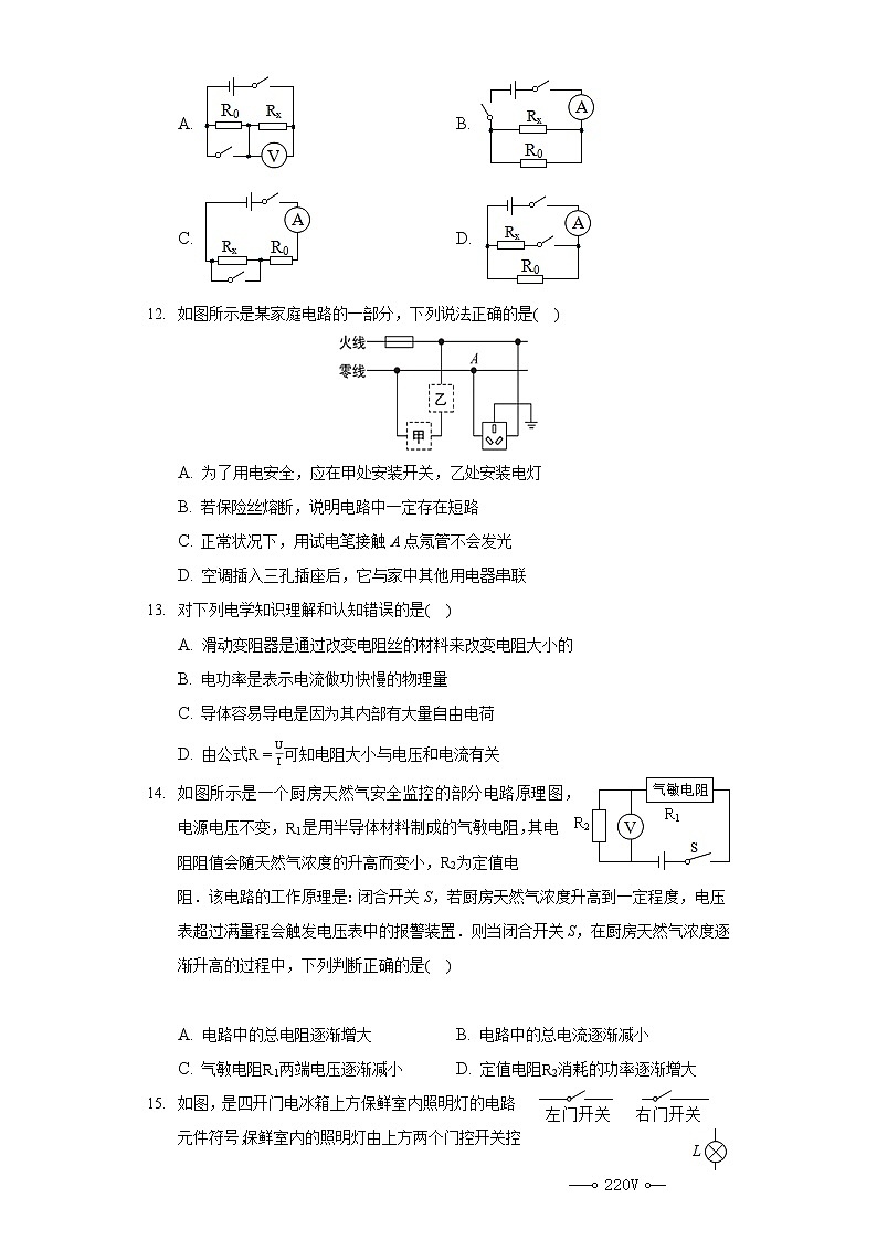 2020-2021学年河南省信阳市罗山县九年级（上）期末物理试卷第3页