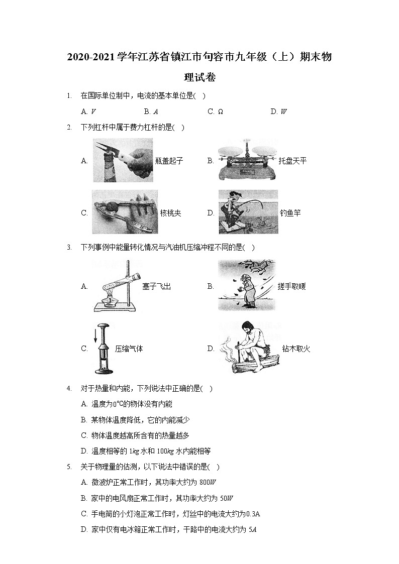 2020-2021学年江苏省镇江市句容市九年级（上）期末物理试卷01