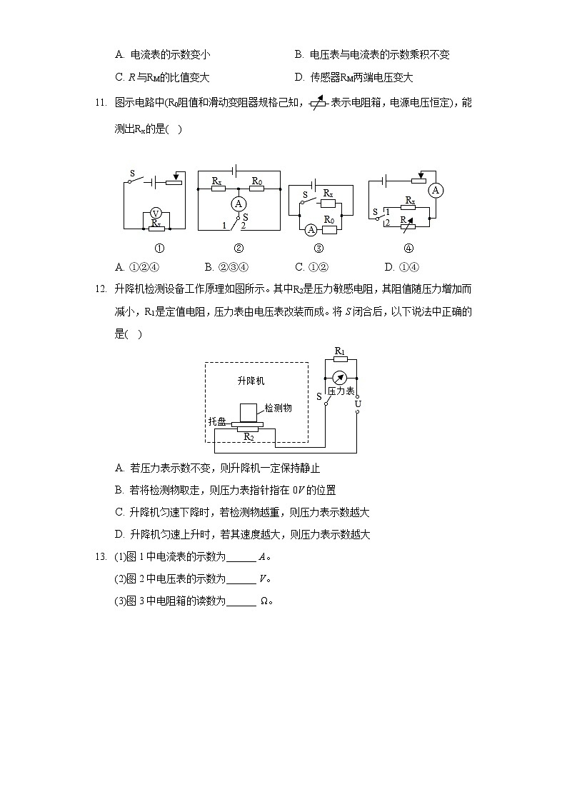 2020-2021学年江苏省镇江市句容市九年级（上）期末物理试卷03