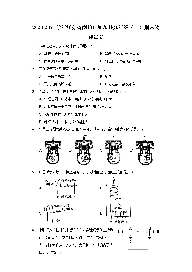 2020-2021学年江苏省南通市如东县九年级（上）期末物理试卷01