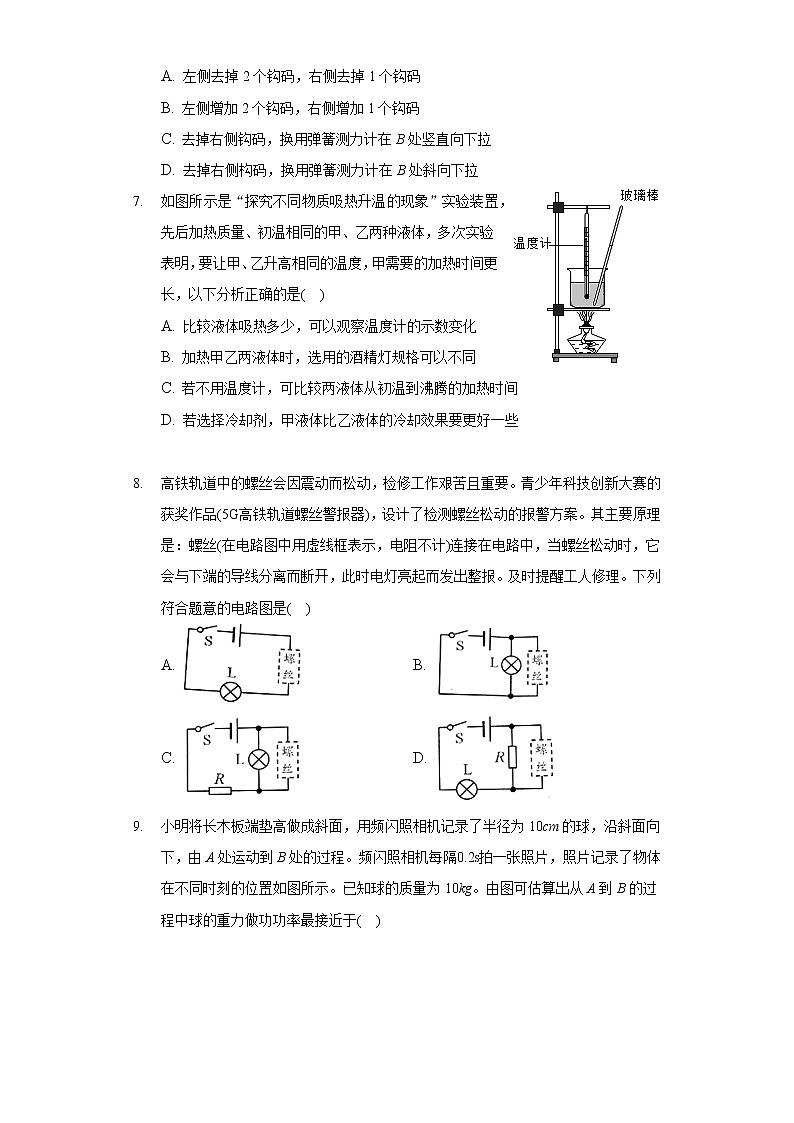 2020-2021学年江苏省南通市如东县九年级（上）期末物理试卷02