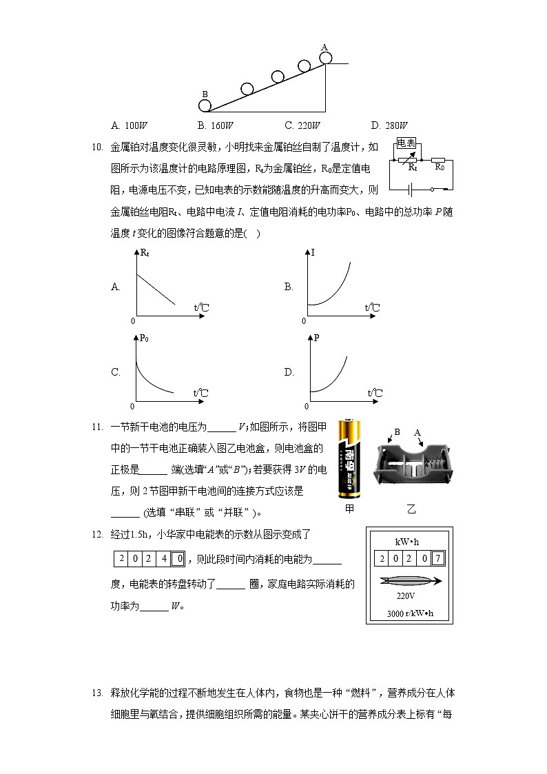 2020-2021学年江苏省南通市如东县九年级（上）期末物理试卷03