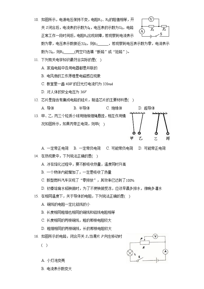 2020-2021学年江西省赣州市定南县九年级（上）期末物理试卷02