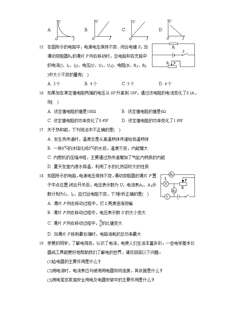 2020-2021学年江西省吉安市遂川县九年级（上）期末物理试卷03