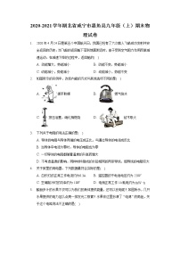 2020-2021学年湖北省咸宁市嘉鱼县九年级（上）期末物理试卷