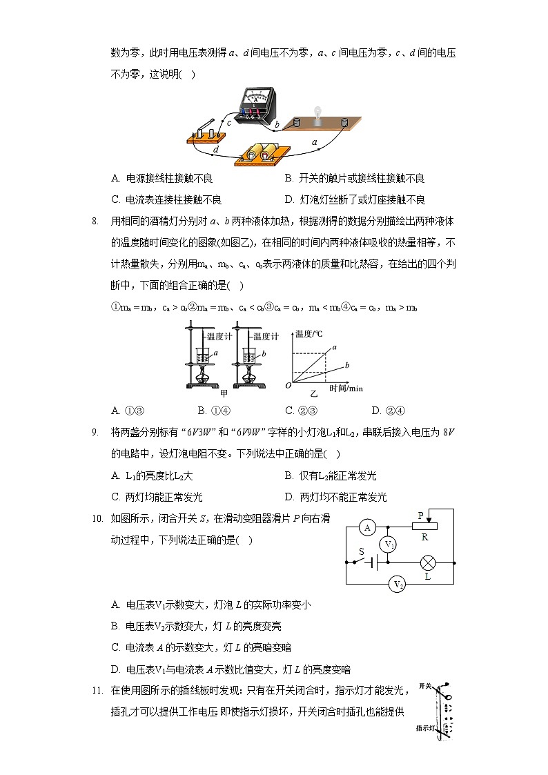 2020-2021学年江苏省南京市鼓楼区九年级（上）期末物理试卷03