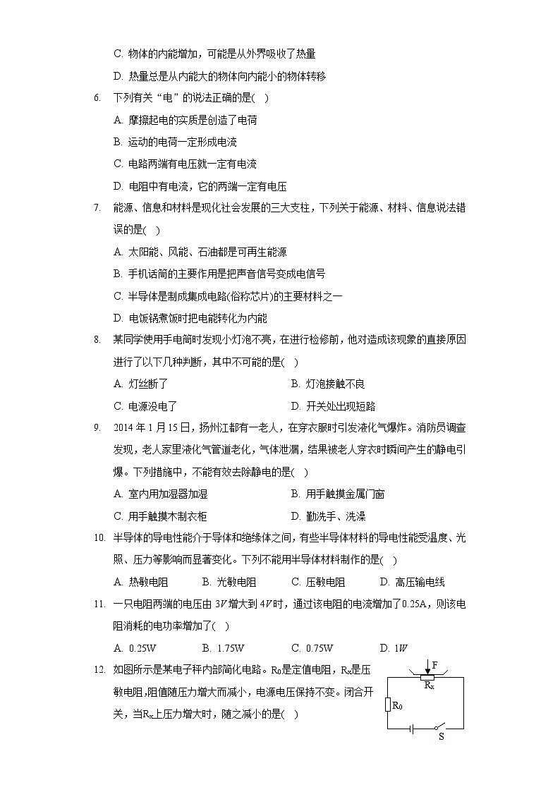 2020-2021学年湖南省益阳市桃江县九年级（上）期末物理试卷第2页