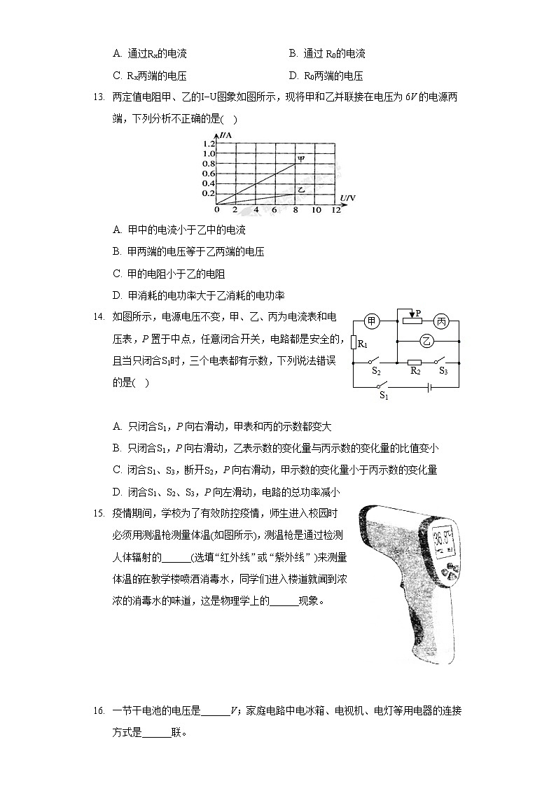 2020-2021学年湖南省益阳市桃江县九年级（上）期末物理试卷第3页