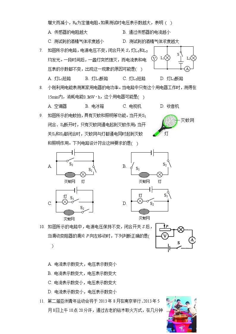 2020-2021学年湖北省十堰市房县九年级（上）期末物理试卷02