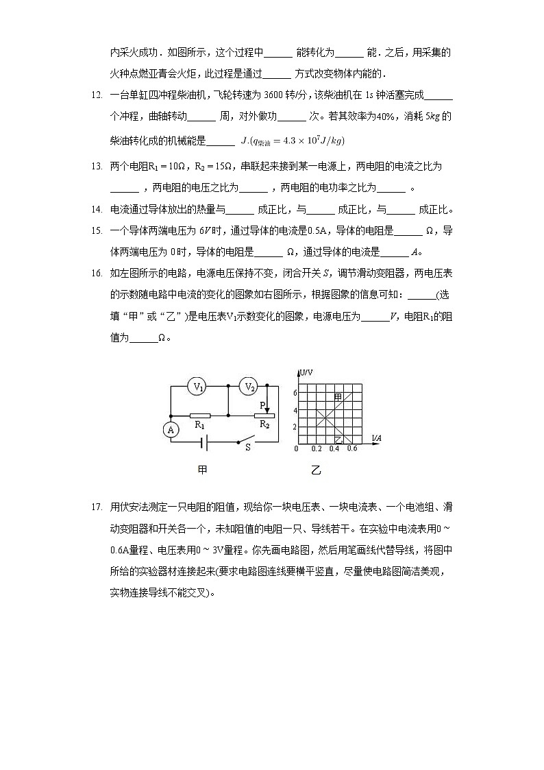 2020-2021学年湖北省十堰市房县九年级（上）期末物理试卷03