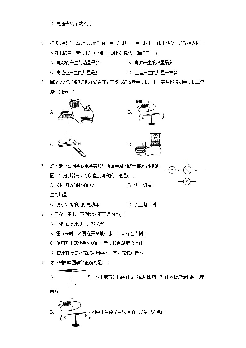 2020-2021学年湖南省娄底市涟源市九年级（上）期末物理试卷第2页