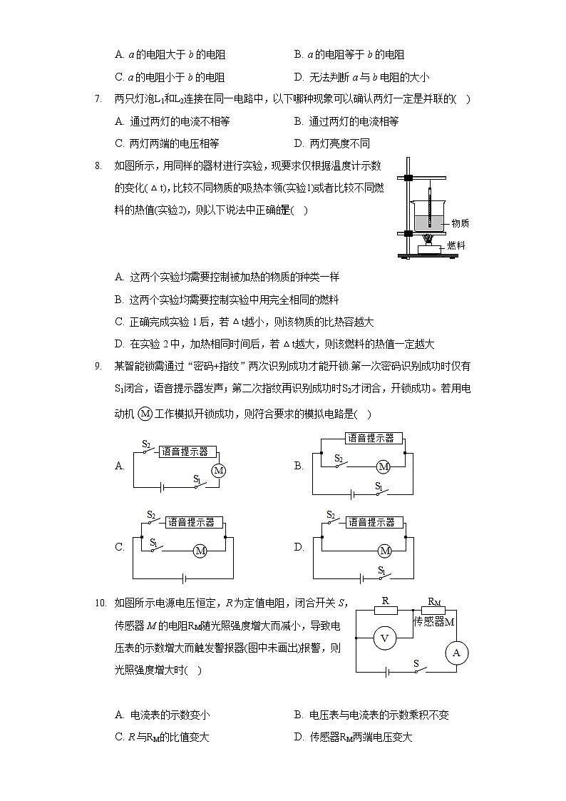 2020-2021学年江苏省镇江市九年级（上）期末物理试卷02