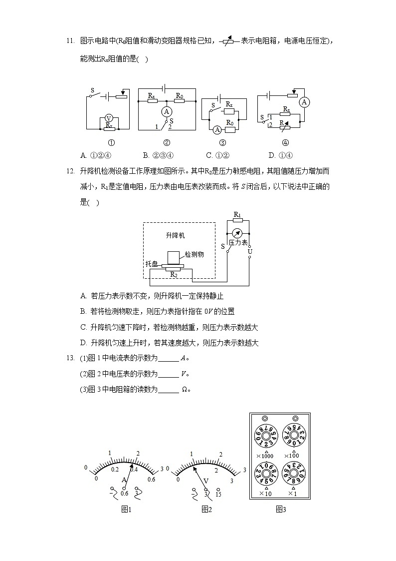2020-2021学年江苏省镇江市九年级（上）期末物理试卷03