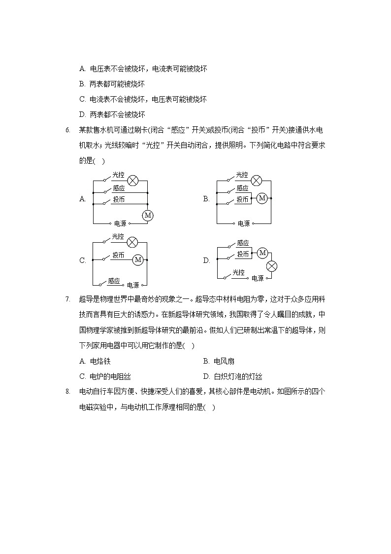 2020-2021学年山东省菏泽市东明县九年级（上）期末物理试卷第2页