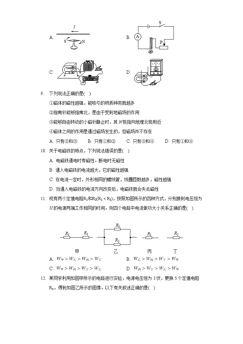 2020-2021学年山东省菏泽市东明县九年级（上）期末物理试卷第3页