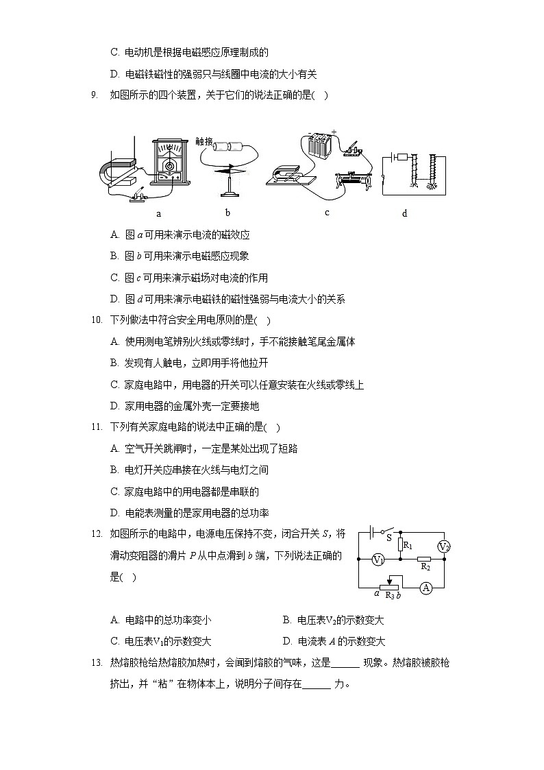 2020-2021学年山东省菏泽市巨野县九年级（上）期末物理试卷02