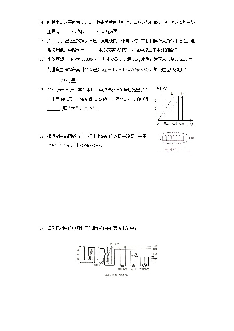 2020-2021学年山东省菏泽市巨野县九年级（上）期末物理试卷03