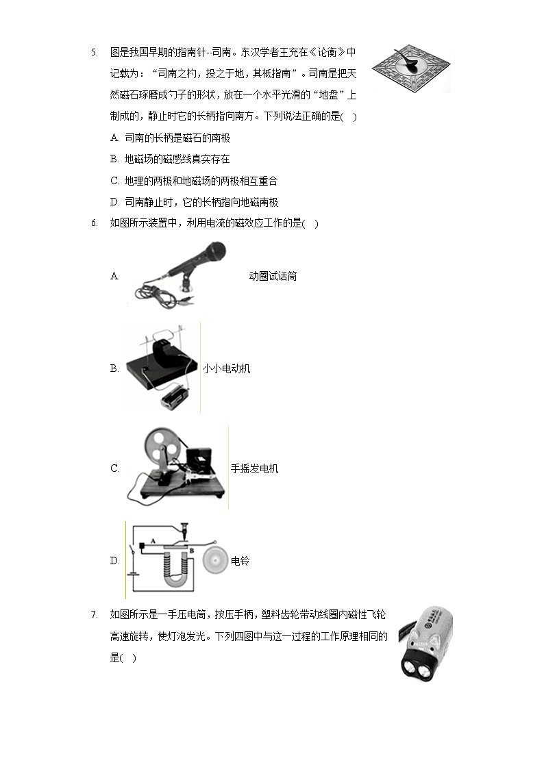 2020-2021学年山东省菏泽市郓城县九年级（上）期末物理试卷第2页