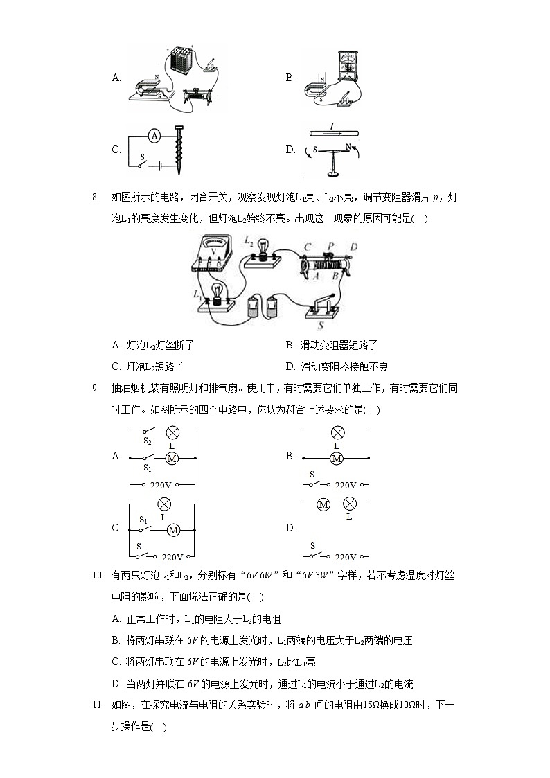 2020-2021学年山东省菏泽市郓城县九年级（上）期末物理试卷第3页
