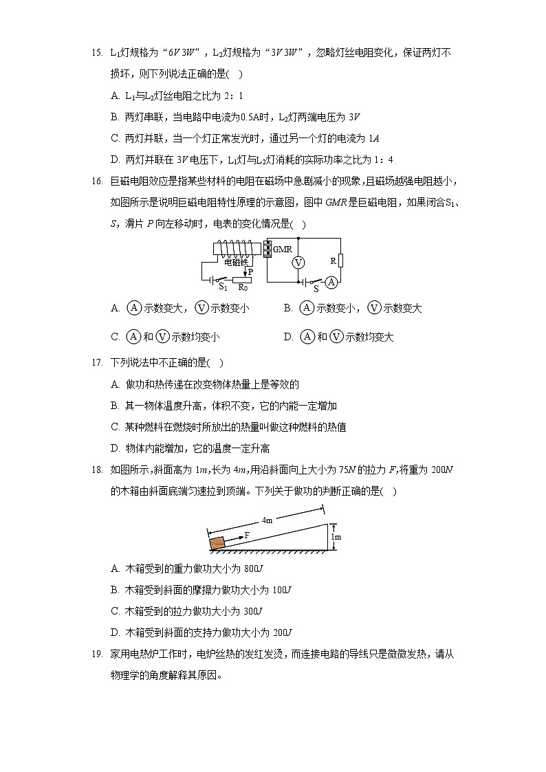 2020-2021学年江西省九江市九年级（上）期末物理试卷03