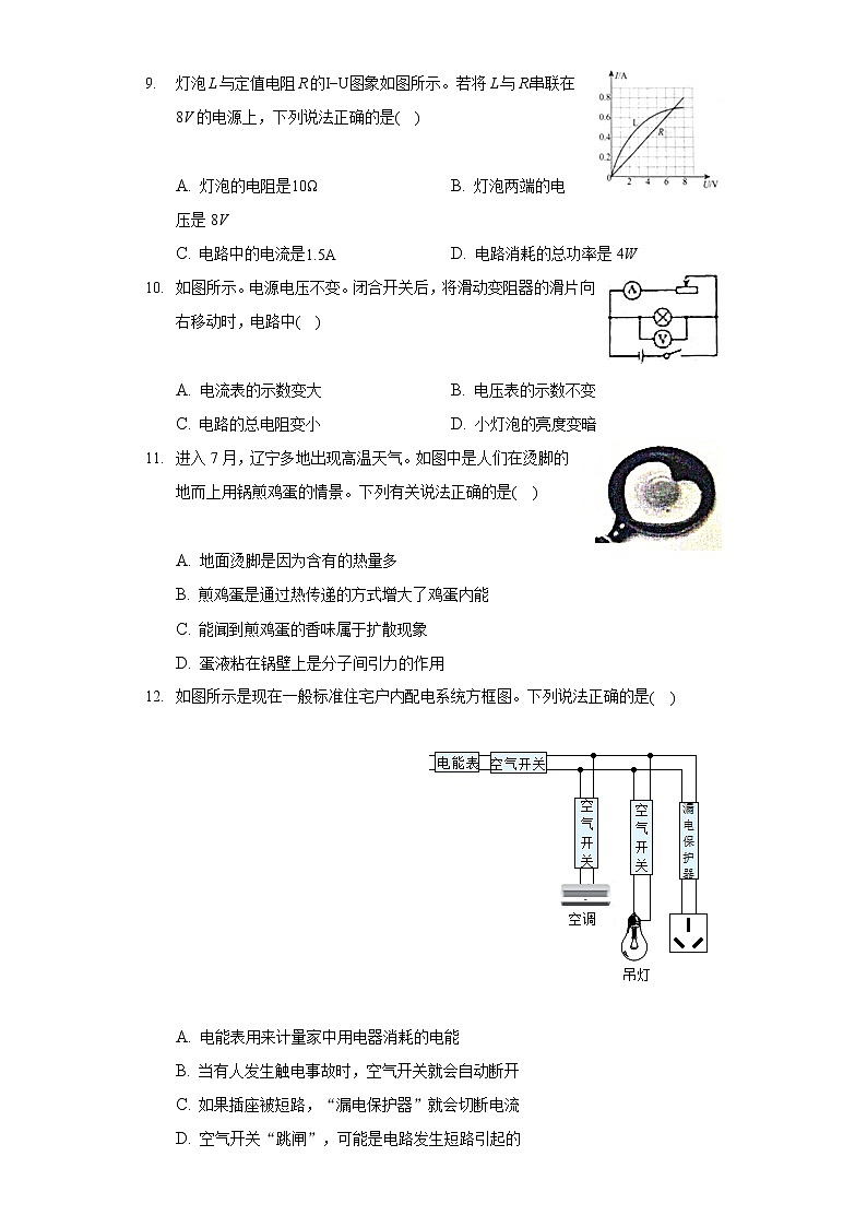 2020-2021学年山东省潍坊市安丘市九年级（上）期末物理试卷03