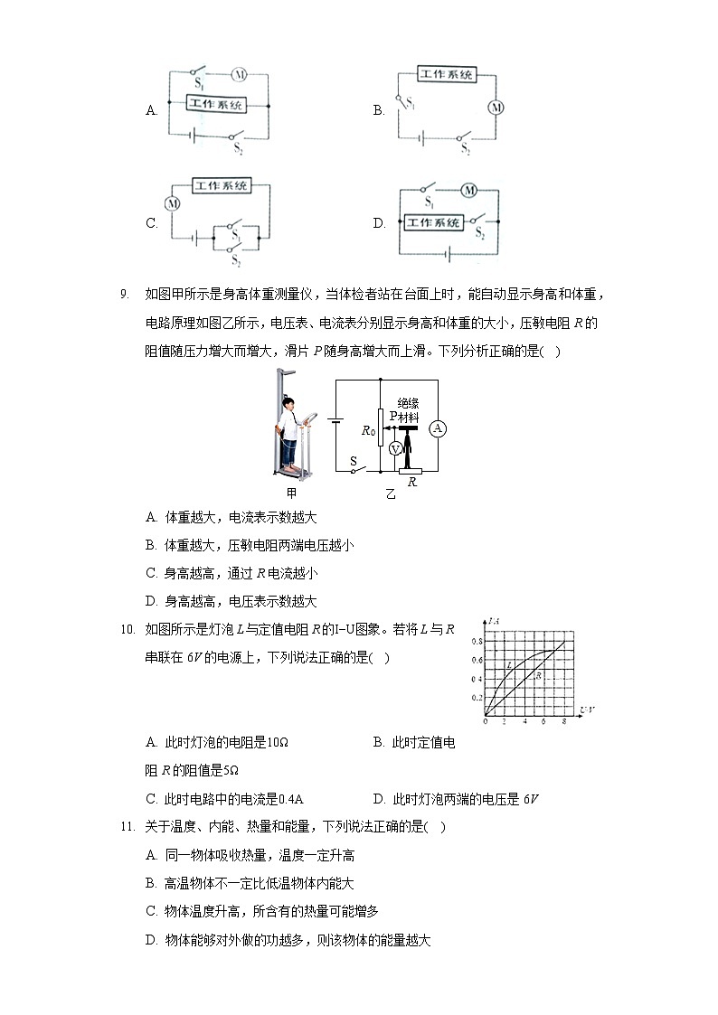 2020-2021学年山东省潍坊市青州市、临朐县、昌邑县、诸城市九年级（上）期末物理试卷03