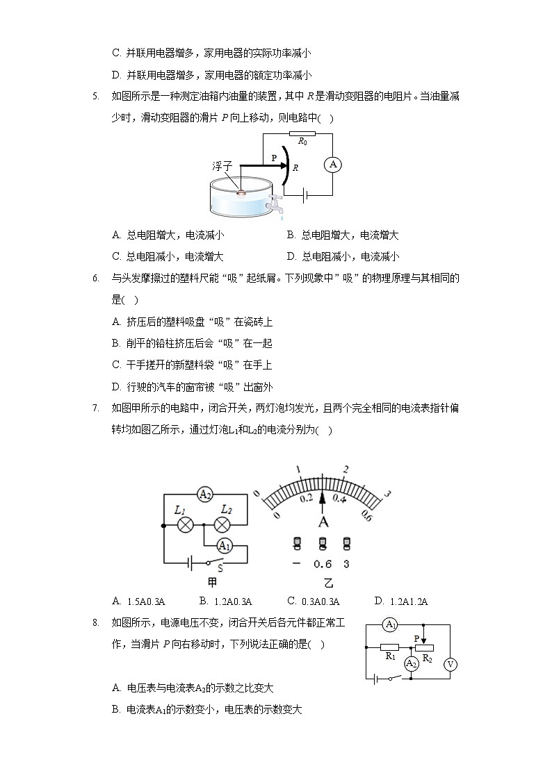 2020-2021学年山东省枣庄市市中区九年级（上）期末物理试卷第2页