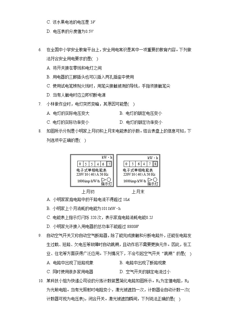 2020-2021学年山西省大同市浑源县九年级（上）期末物理试卷第2页