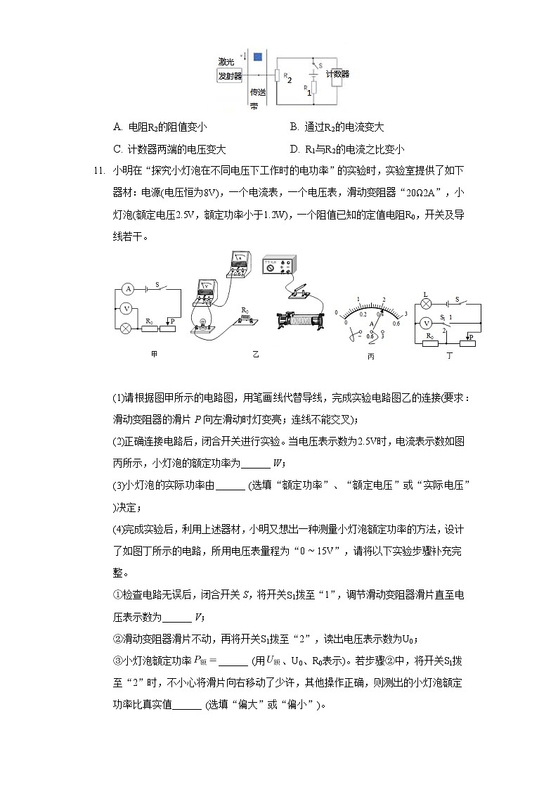 2020-2021学年山西省大同市浑源县九年级（上）期末物理试卷第3页