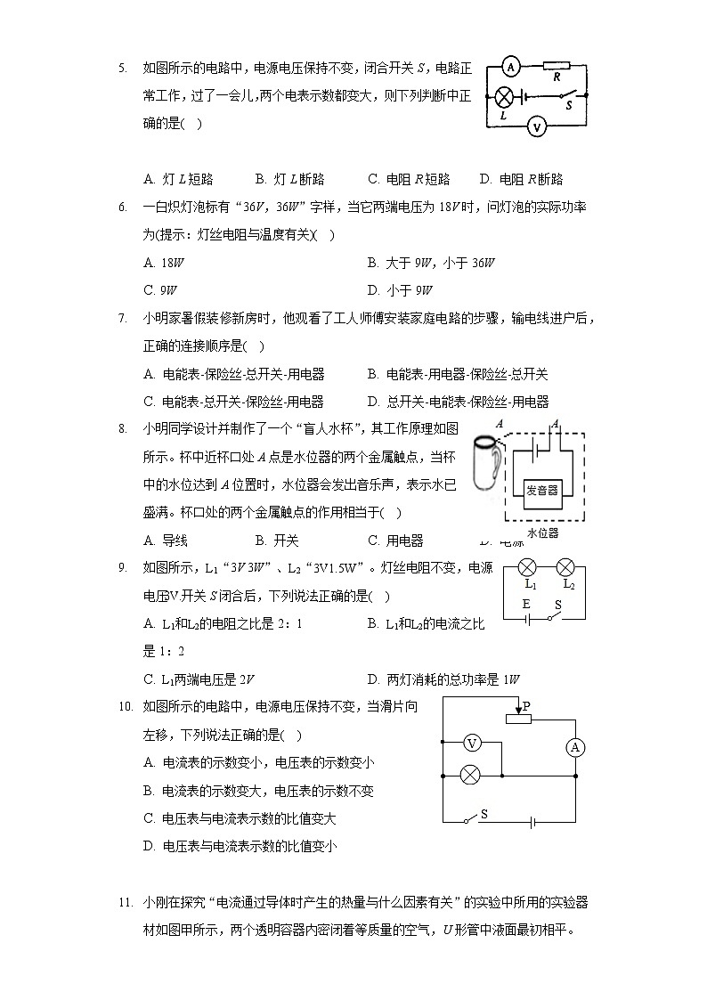 2020-2021学年山西省朔州市怀仁市九年级（上）期末物理试卷第2页