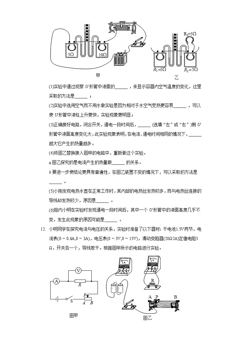 2020-2021学年山西省朔州市怀仁市九年级（上）期末物理试卷第3页