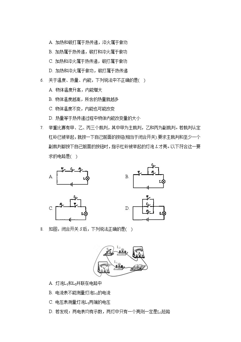 2020-2021学年陕西省渭南市临渭区九年级（上）期末物理试卷第2页