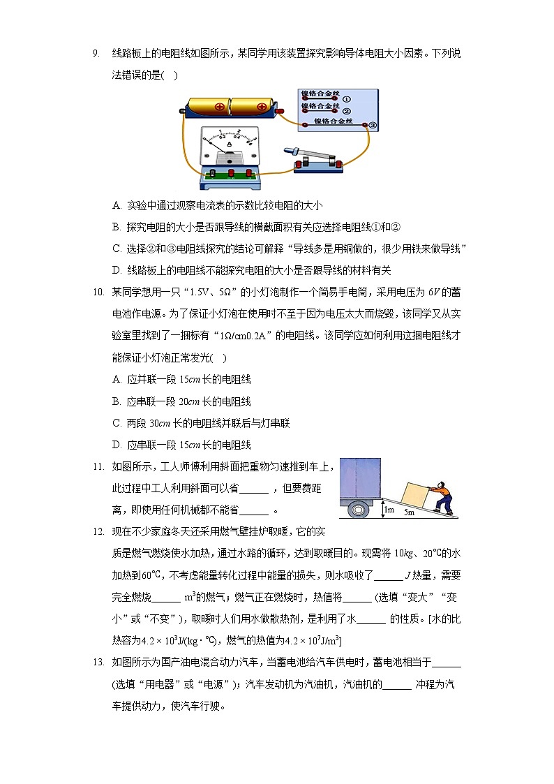 2020-2021学年陕西省渭南市临渭区九年级（上）期末物理试卷第3页
