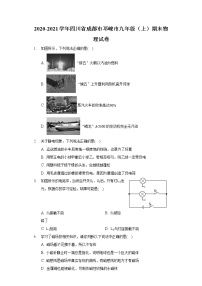 2020-2021学年四川省成都市邛崃市九年级（上）期末物理试卷