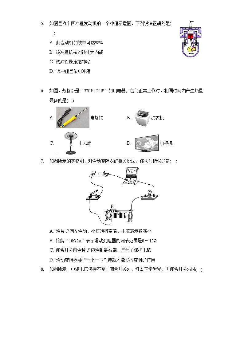 2020-2021学年四川省成都市邛崃市九年级（上）期末物理试卷第2页