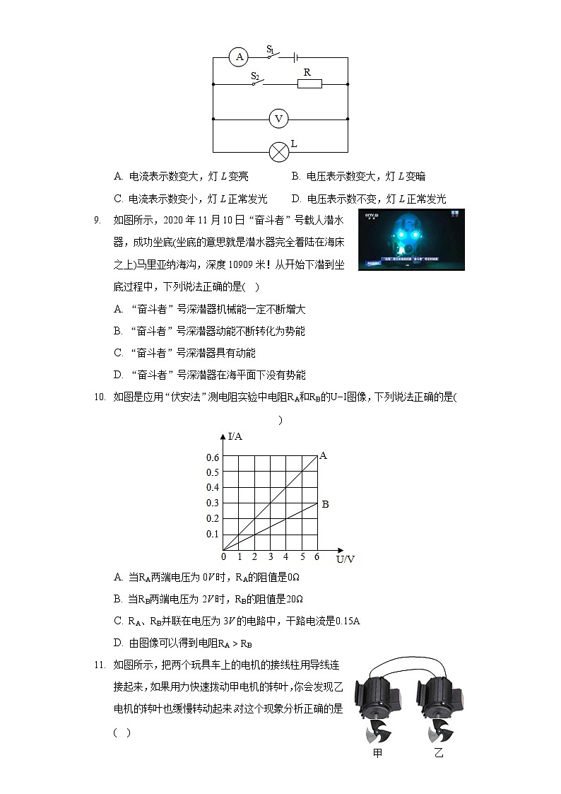 2020-2021学年四川省成都市邛崃市九年级（上）期末物理试卷第3页