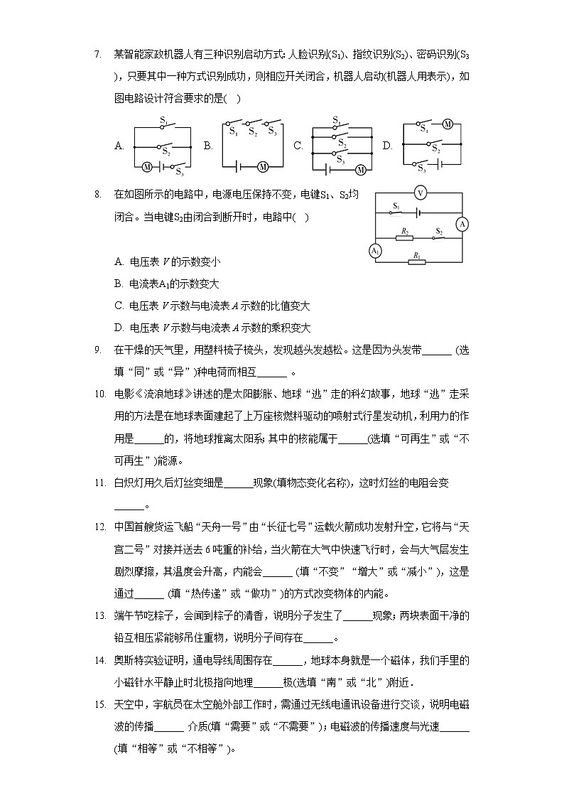 2020-2021学年云南省文山州砚山县九年级（上）期末物理试卷第2页