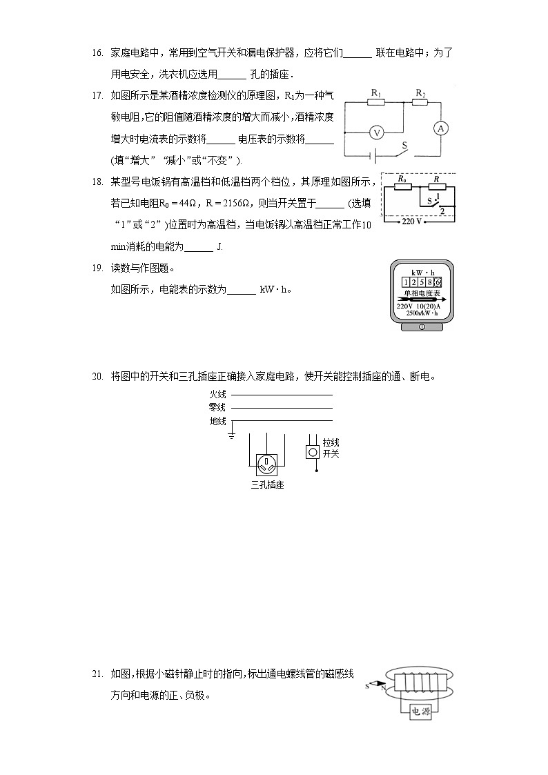 2020-2021学年云南省文山州砚山县九年级（上）期末物理试卷第3页