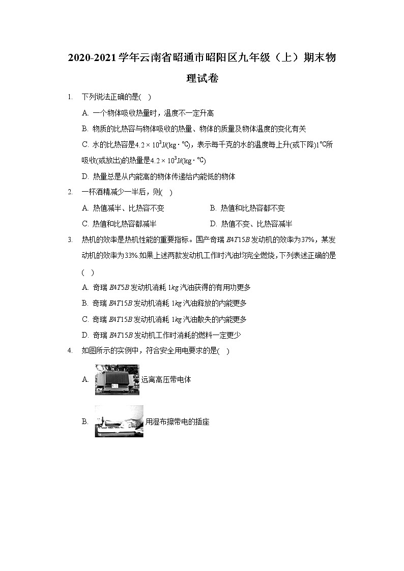 2020-2021学年云南省昭通市昭阳区九年级（上）期末物理试卷01