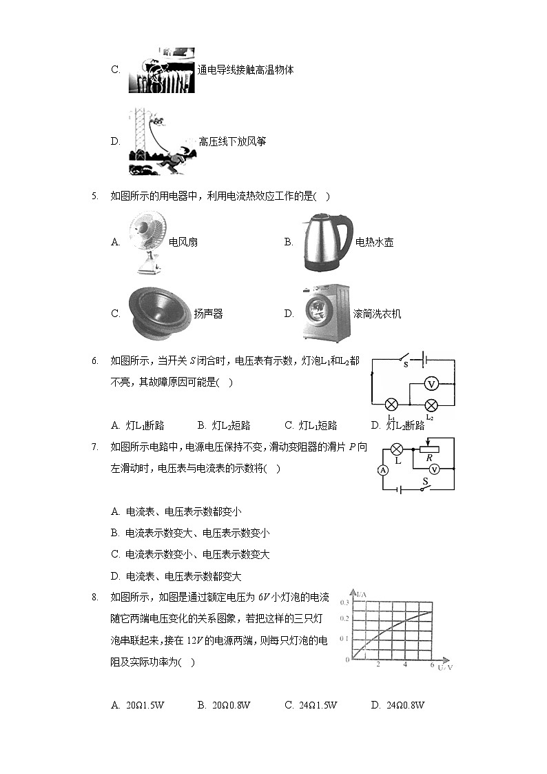 2020-2021学年云南省昭通市昭阳区九年级（上）期末物理试卷02
