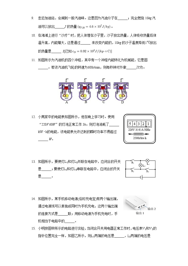 2020-2021学年云南省昭通市昭阳区九年级（上）期末物理试卷03