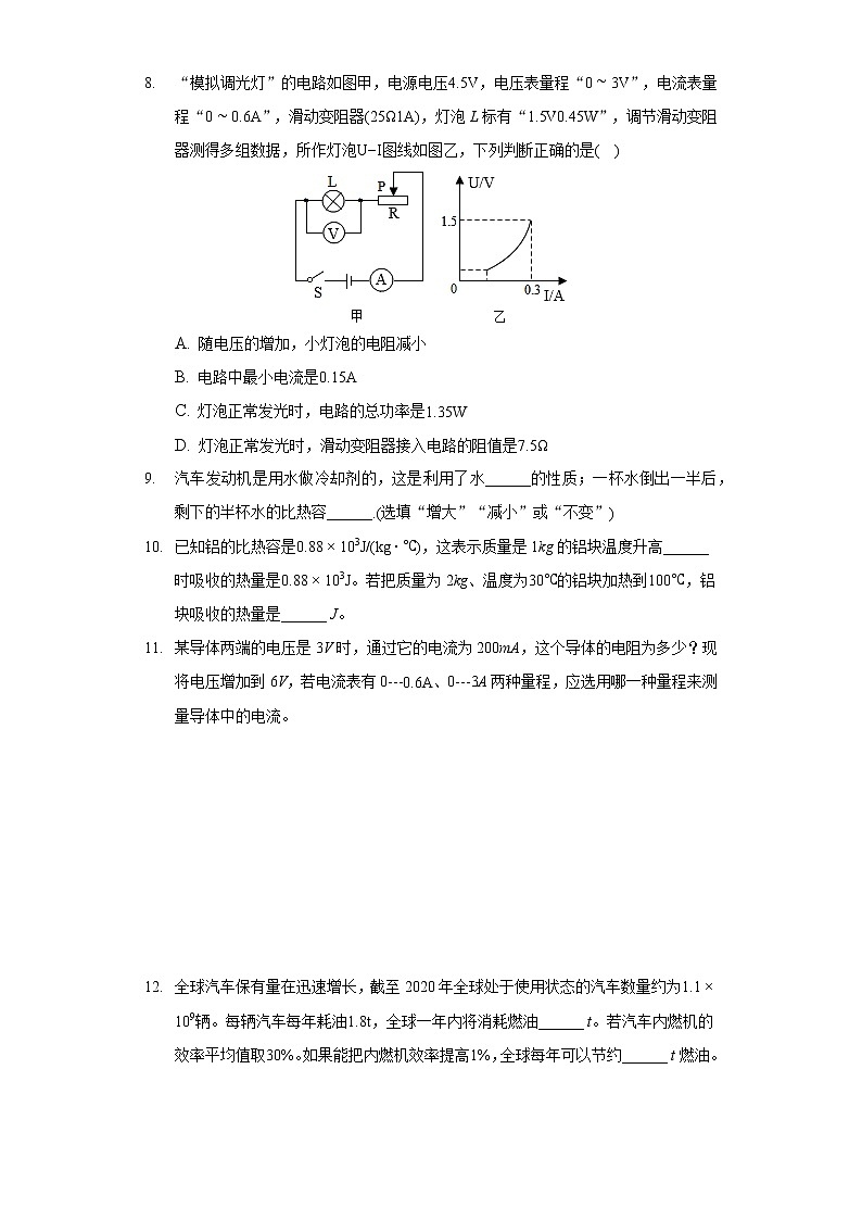 2020-2021学年重庆市渝中区九年级（上）期末物理试卷03