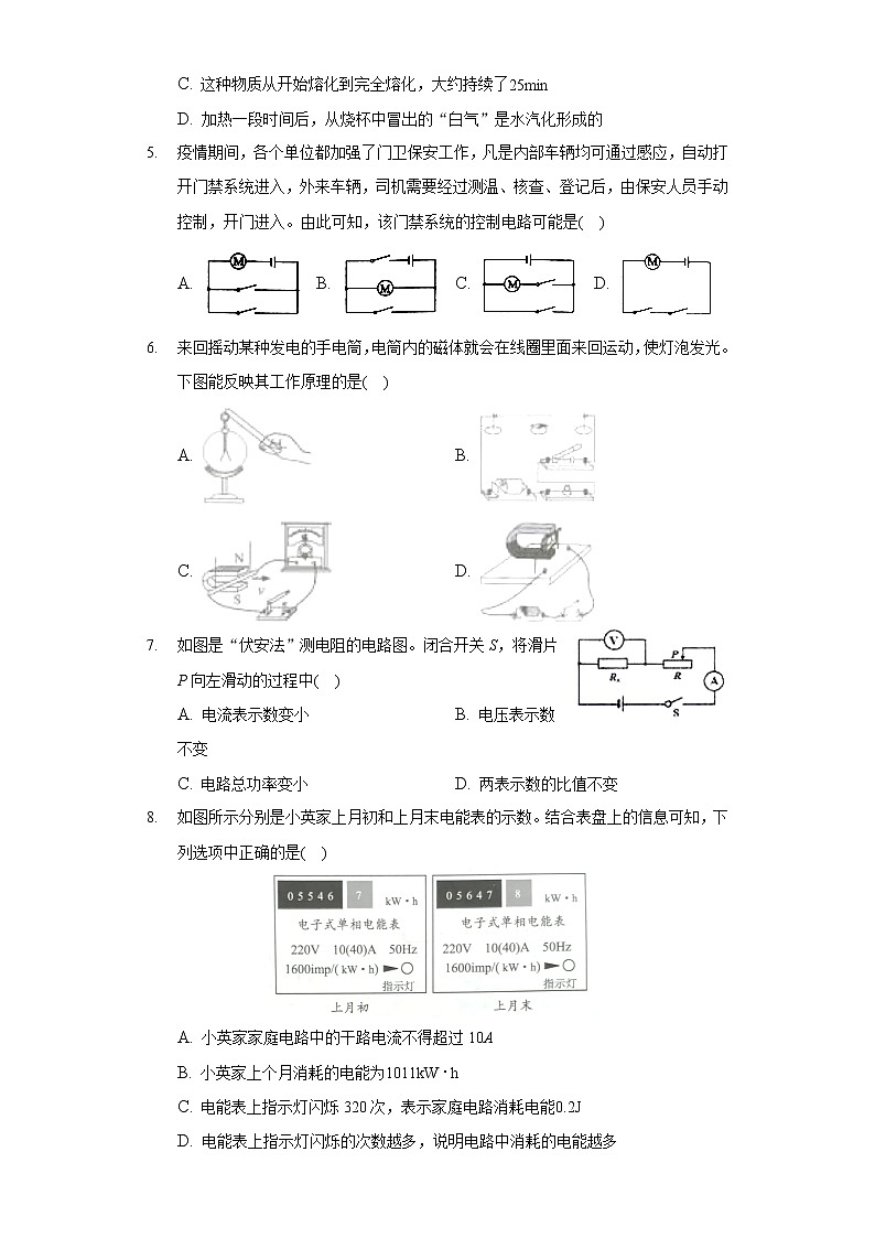 2020-2021学年山东省济宁市鱼台县九年级（上）期末物理试卷02