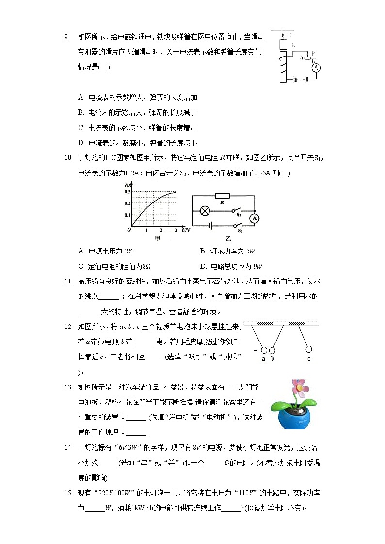 2020-2021学年山东省济宁市鱼台县九年级（上）期末物理试卷03