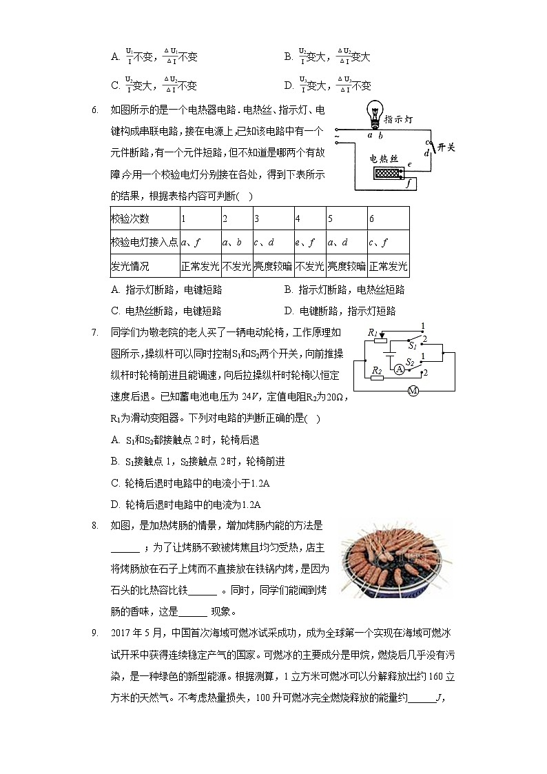 2020-2021学年湖北省黄冈市红安县九年级（上）质检物理试卷（12月份）02