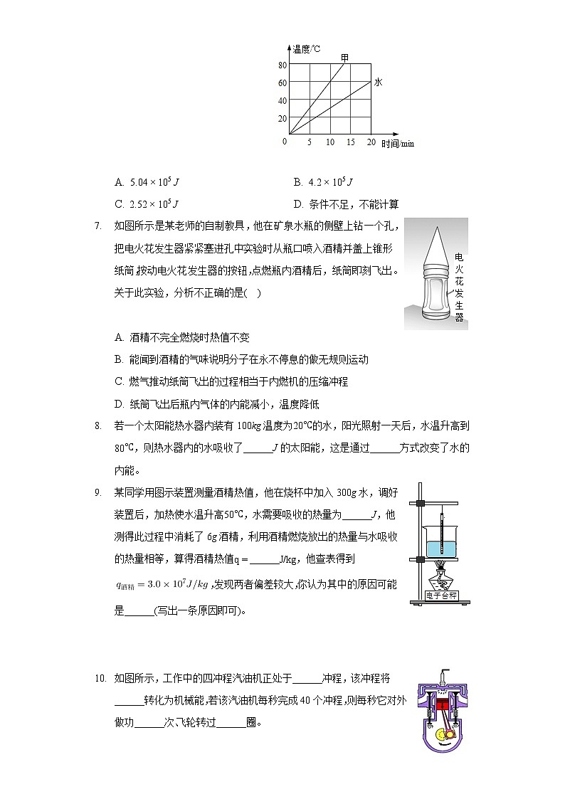 2020-2021学年湖北省黄冈市麻城市思源实验学校九年级（上）第一次月考物理试卷第2页