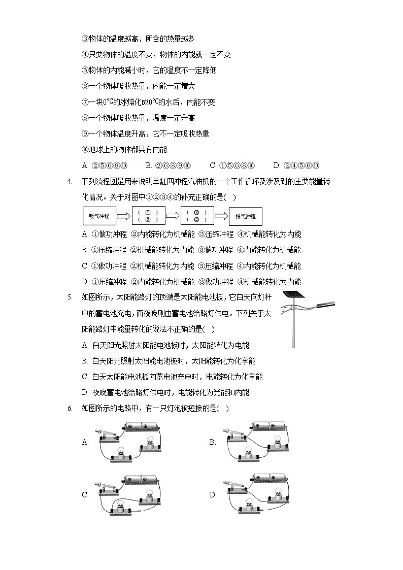 2020-2021学年湖北省武汉二中、广雅中学九年级（上）质检物理试卷（10月份）第2页