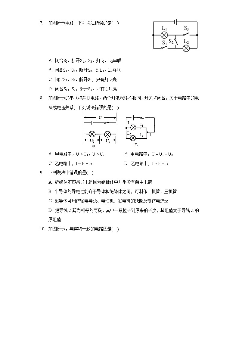 2020-2021学年湖北省武汉二中、广雅中学九年级（上）质检物理试卷（10月份）第3页