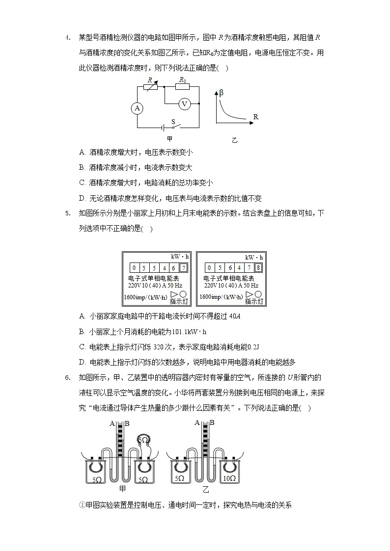 2020-2021学年湖北省武汉六中上智中学九年级（上）月考物理试卷（12月份）02