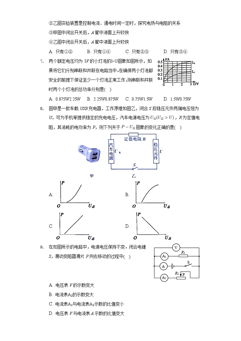 2020-2021学年湖北省武汉六中上智中学九年级（上）月考物理试卷（12月份）第3页